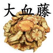 中药材 大血藤 血藤 红皮藤 千年健 大活根 红藤 500g 包邮