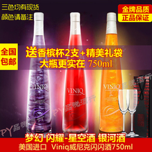 送香槟杯 美国Viniq星空酒威尼克银河酒极光闪闪酒火焰酒750ml