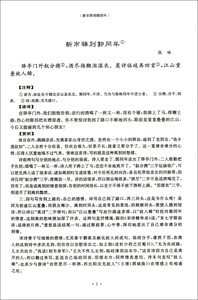 百首全解 李梦生 复旦大学出版社 中学生初中高