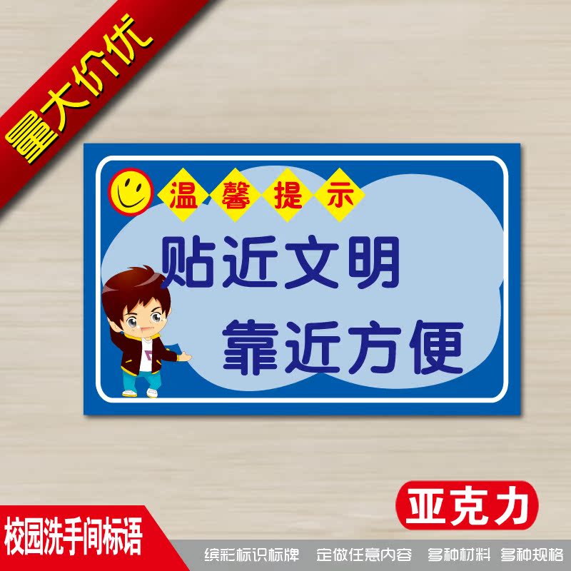 贴近文明靠近方便厕所文明用语提示牌温馨提示亚克力高档牌定制