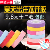 彩色 松鹤古筝胶布专业演奏型弹古筝指甲胶布儿童专用透气防过敏