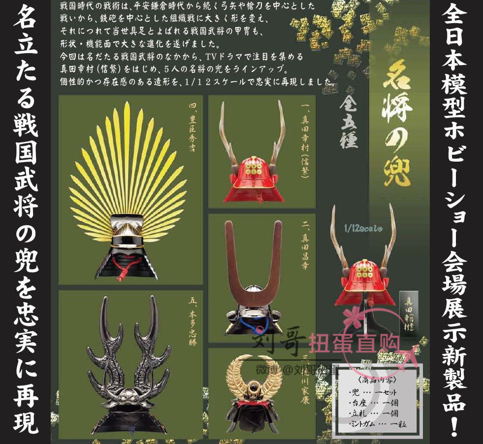现货f-toys 1/12 日本战国名将之盔 德川家康 丰臣秀吉头盔 盒蛋