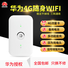 随身wifi移动联通电信4G无线路由器三网便携上网宝插卡 华为E5573