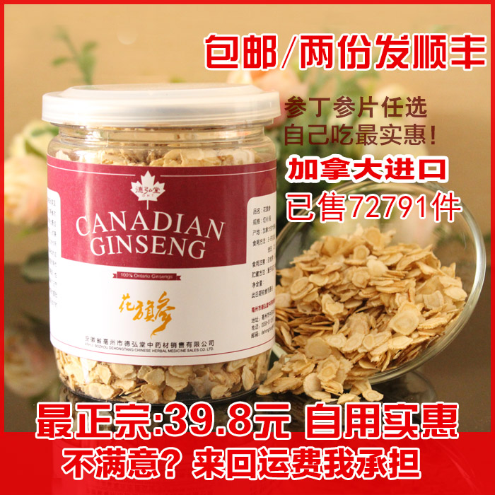 进口西洋参片西洋参切片含片西洋人参段美国花旗参片100克包邮
