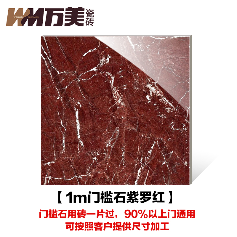 万美瓷砖 客厅玄关卧室书房门槛石 黑金花全抛釉