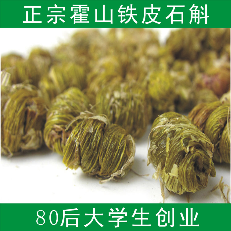 【天天特价】霍山铁皮石斛 铁皮枫斗  枫斗 石斛条 石斛粉 50克