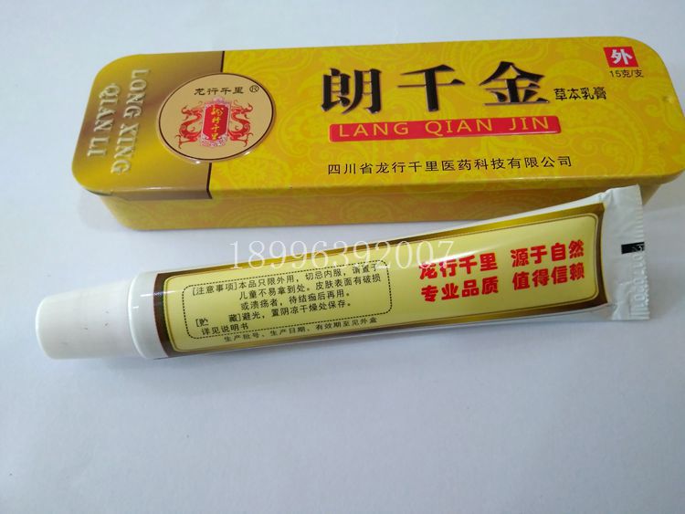 朗千金草本软膏正品乳膏止痒抑菌妇科护理皮肤膏肛周痒湿诊潮包邮