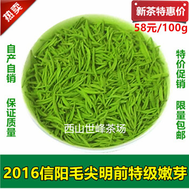 信阳毛尖2016春茶叶明前特级高山嫩芽新绿茶自产自销100g特价包邮