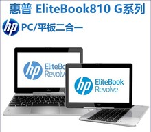 平板PC二合一 游戏本超薄手提 Revolve810 惠普 笔记本电脑