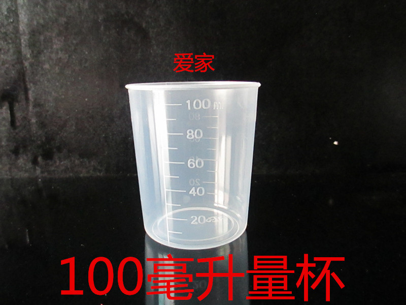 100毫升量杯塑料杯小量杯刻度杯烧杯五毒无味100ml塑料量杯包邮