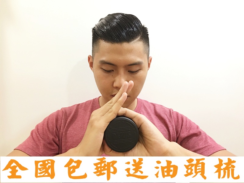 张袁记 denis日本进口nbhd余文乐御用水基发油复古背头油头必备