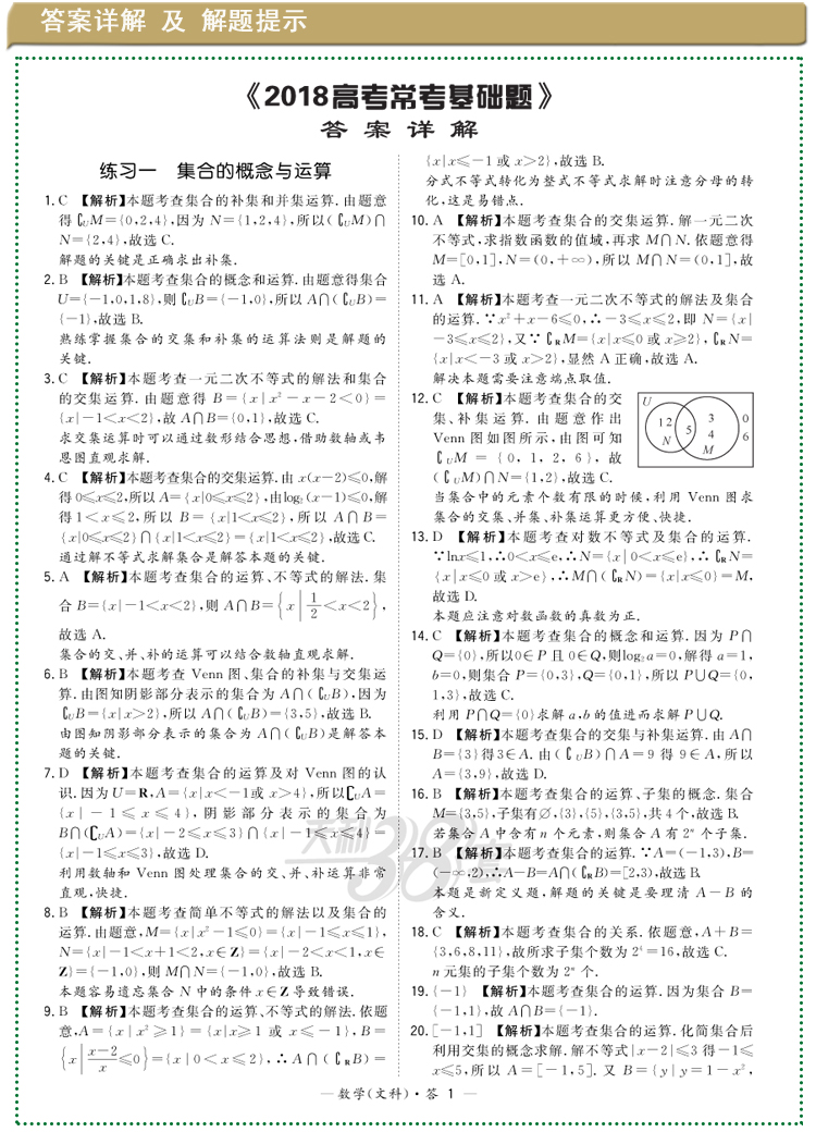 五年高考三年模拟b版文数 全国卷1 5年高考3年模拟文科数学 五三高考