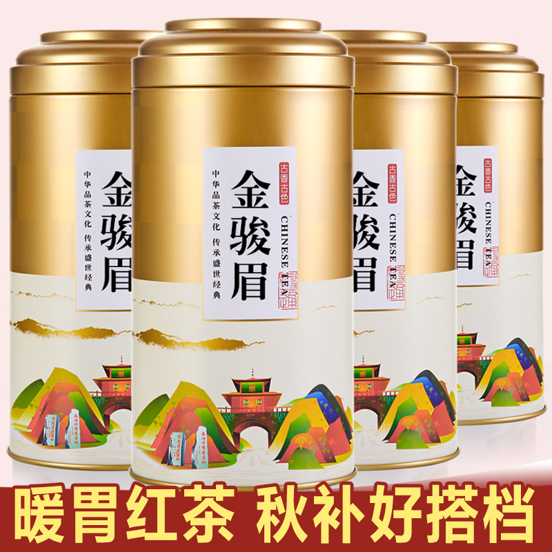 【天天特价】金骏眉红茶 新茶 武夷山茶叶桐木关金俊眉共500g