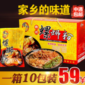 包邮 广西柳州螺蛳粉正宗螺狮粉特产米线方便速食螺丝粉10包礼盒装