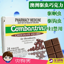 单包澳洲combantrin宝宝儿童成人驱虫打虫药杀蛔虫药蛔虫糖巧克力