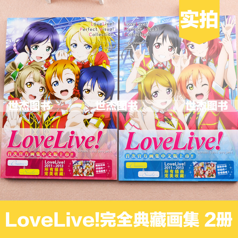 正版包邮 lovelive!