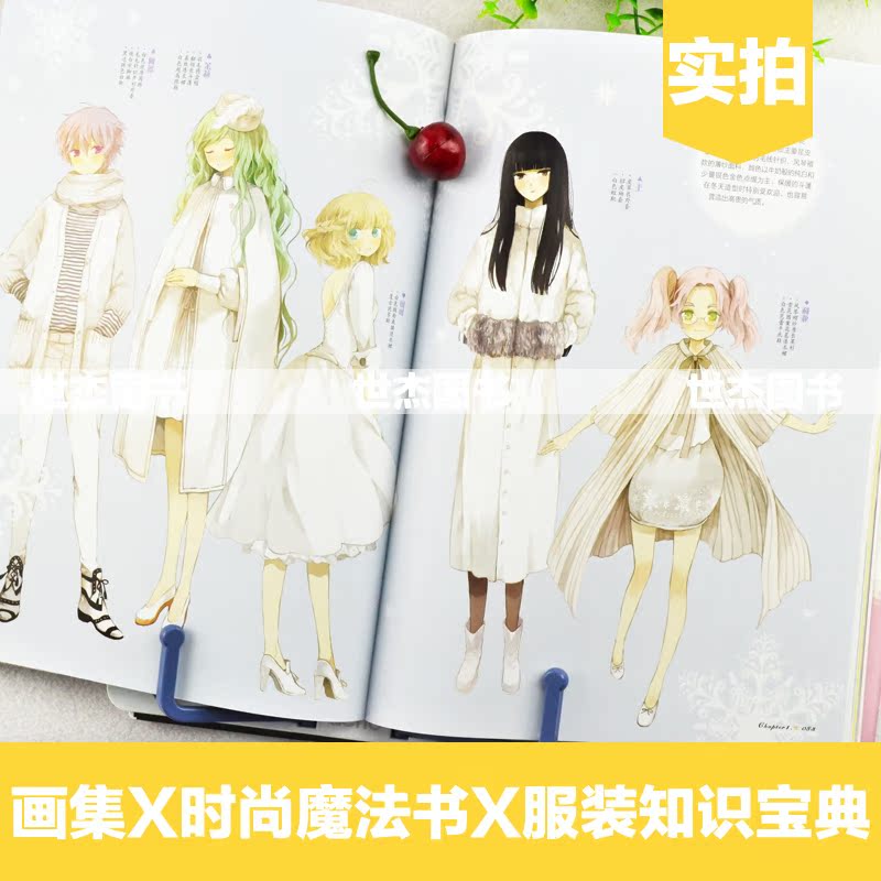 魔法衣橱 少女服装风格图鉴 chiya 漫友文化动漫画集插画册治愈系绘本