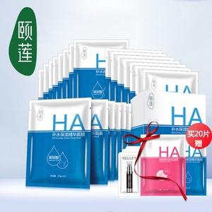 颐莲玻尿酸补水保湿面膜贴