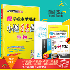 2018江苏省小高考 恩波教育 江苏高中学业水平