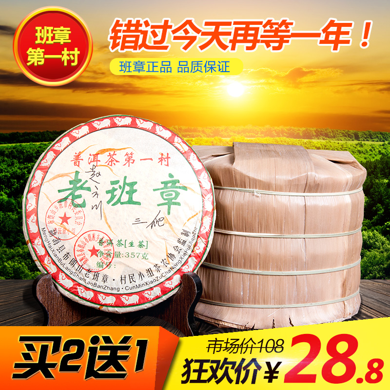【天天特价】买2送1 云南普洱茶2008年老班章普洱生茶饼 霸气回甘