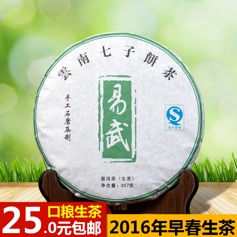 2016年早春茶易武乔木古树纯料普洱茶生茶特价云南七子饼357g包邮