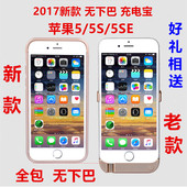 5s背夹充电宝5s背夹电池se超薄充电手机壳套无下巴专用5se 苹果5
