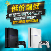 家庭体感游戏机港版可回收购 二手PS4主机 索尼原装 免费赠送游戏