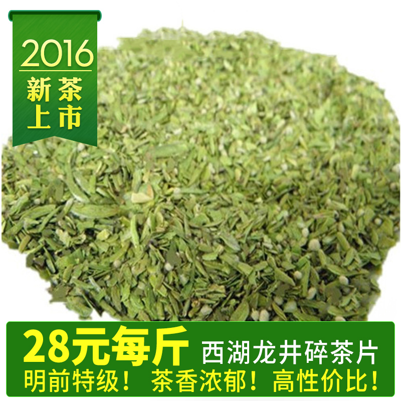 明前龙井茶叶2016新茶绿茶500g龙井茶片碎心茶心碎茶心西湖龙井茶