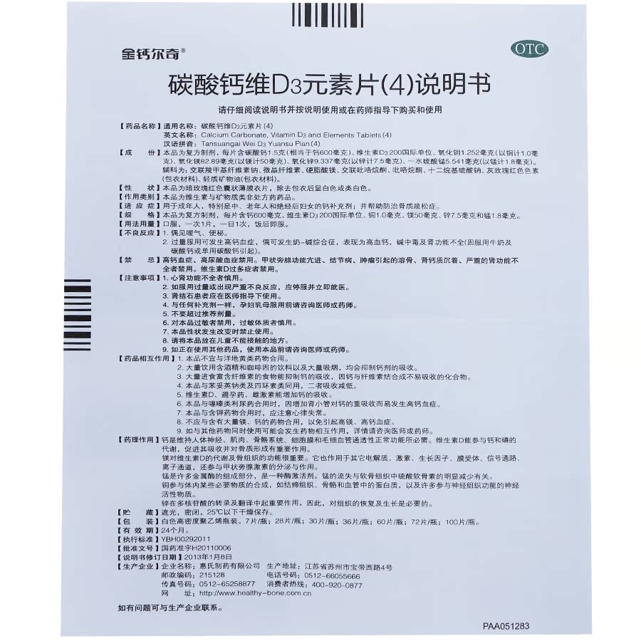 金钙尔奇 碳酸钙维d3元素片 30片 中老年成人钙片 惠氏 包邮