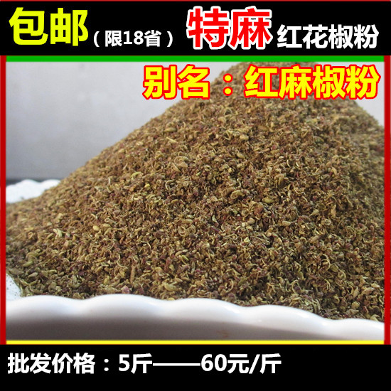 包邮◆四川汉源花椒面 红花椒粉 麻椒面 特麻 50g