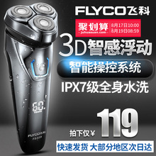 刮胡刀充电式胡须刀FS339 飞科剃须刀全身水洗飞科电动剃须刀男士