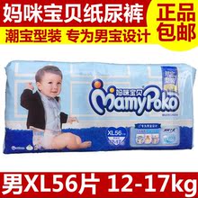 男XL瞬吸干爽XL男加大号XL56片同比XL108 妈咪宝贝纸尿裤 包邮 正品