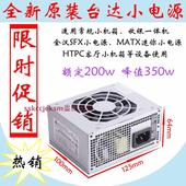 MATX小电源 HTPC 适用收银一体机 全新台达SFX迷你台式小机箱电源