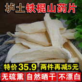 包邮 河南焦作温县铁棍山药干片去皮垆土山药片无硫淮山干片粉500g
