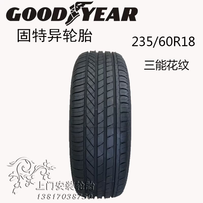 固特异轮胎235/60r18 103w excellence 三能 适用于q5