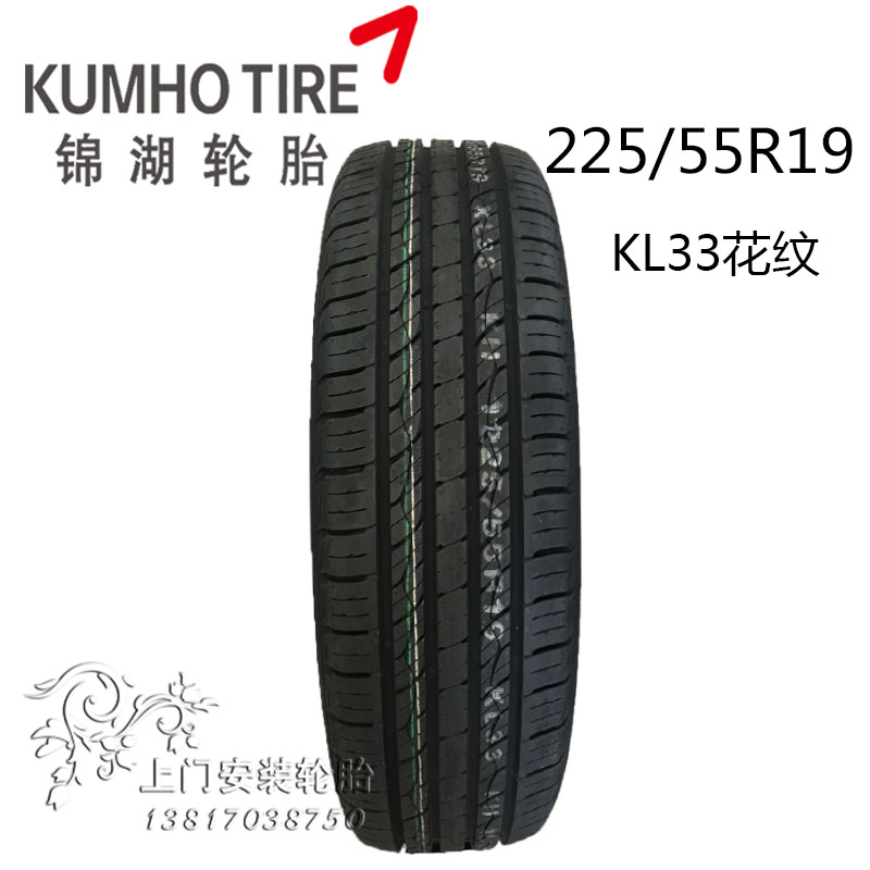 锦湖轮胎225/55r19 99h kl33/kh16 适用于道奇酷威进口 菲亚特菲