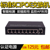 POE交换机 8个8口POE供电带认证电源 巢客百兆标准8口9口监控