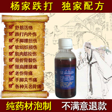 跌打酒骨痛膝关节肌肉损伤拉伤扭伤挫伤筋骨痛外用药酒 15天新伤