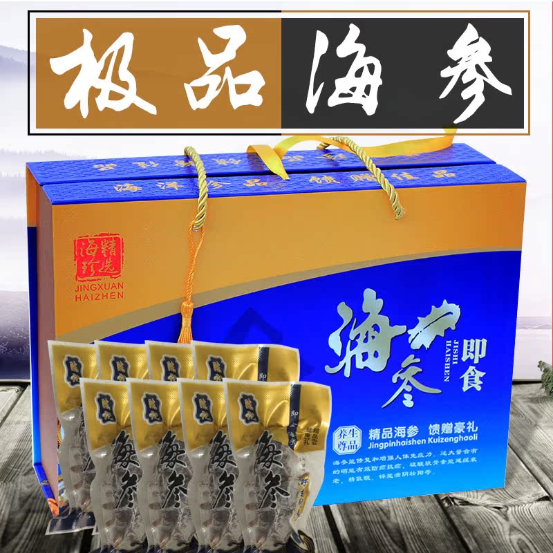陈记正宗大连野生即食海参辽参营年货礼盒养滋补品刺参500g