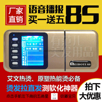 下12价美发机器科技热烫8S头发软化测试仪艾