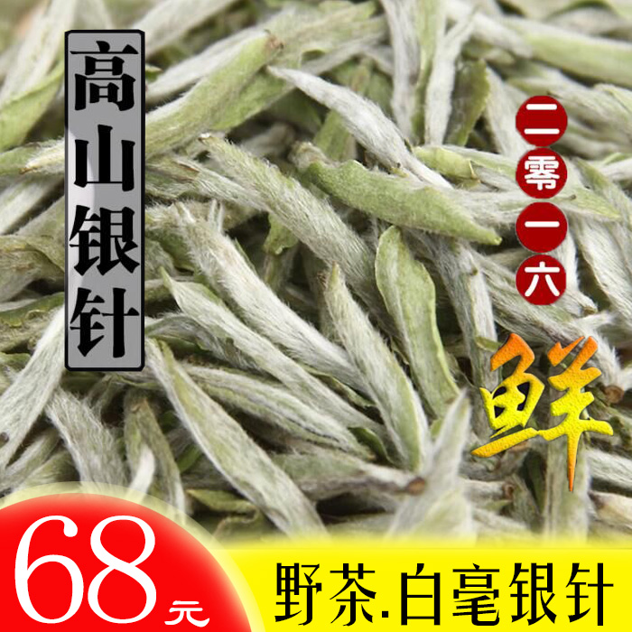 白毫银针茶叶散装50g罐装 福建白茶特级荒山白毫银针高山茶叶