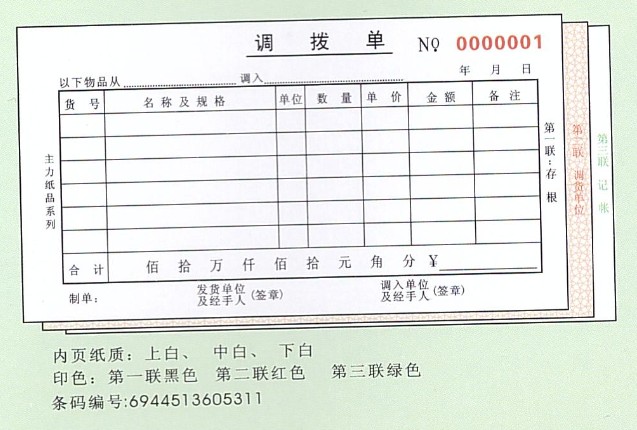 正品[三联出入库单]三联出库单打印模板评测 机