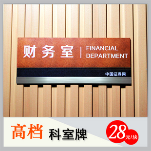 公司门牌 办公室门牌 高档亚克力科室牌 部门标志标识牌定制做