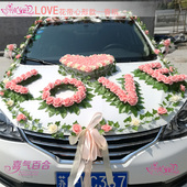 用品花结婚新人车头布置实惠婚庆用品 饰套装 婚车装 喜气百合新款
