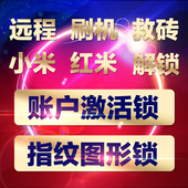 note3 max刷机root解账户锁解锁 小米2s 6红米2a