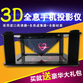 三角金字塔虚拟成像技术 裸眼3d4D四维影像工具 全息3D手机投影仪