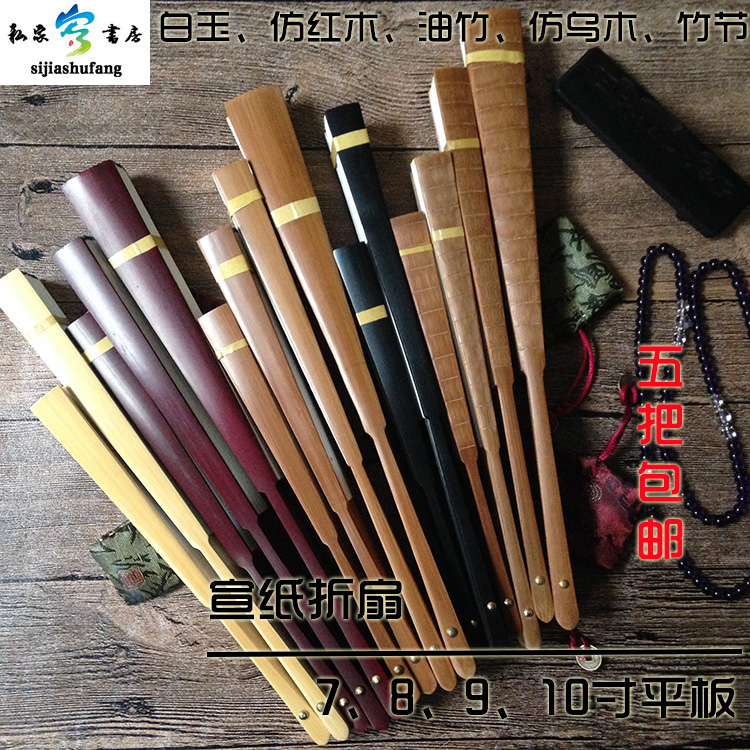 宣纸折扇白玉竹仿红木仿乌木竹节油竹平板扇子空白扇面书画中国风