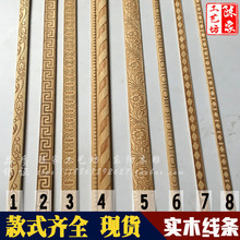 压边装 饰边框 饰条中欧式木线橱柜柜门装 雕花线 东阳木雕守鞠咛