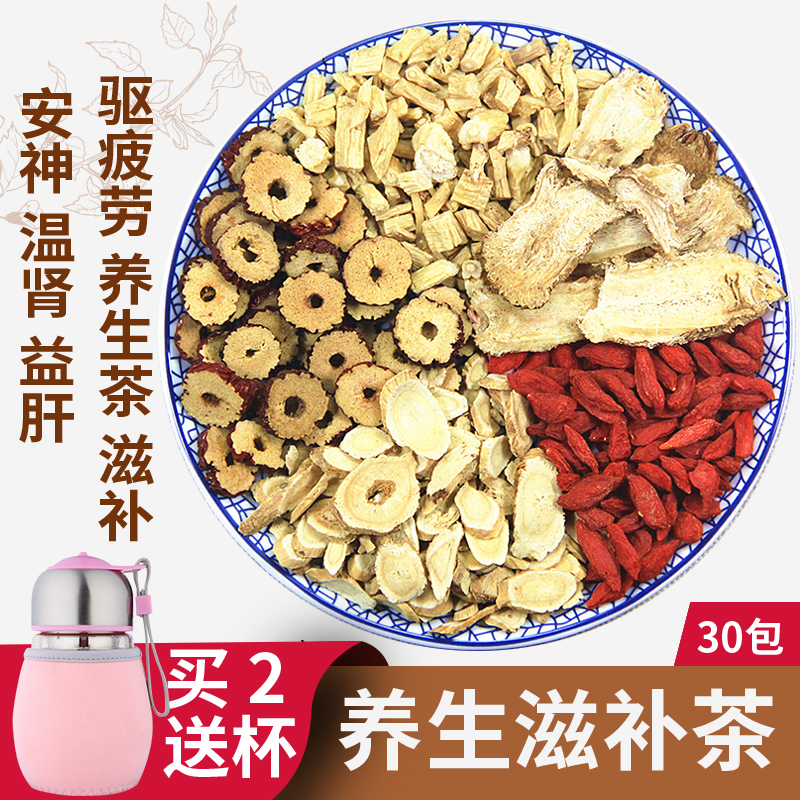 包邮养生茶八宝茶当归黄芪党参枸杞茶红枣茶滋补茶补气血茶养生茶