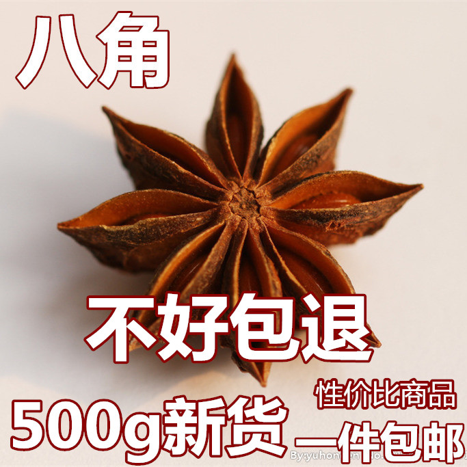 八角 大料 大茴香500g包邮茴香香料调料大全卤料桂皮小茴香肉桂粉